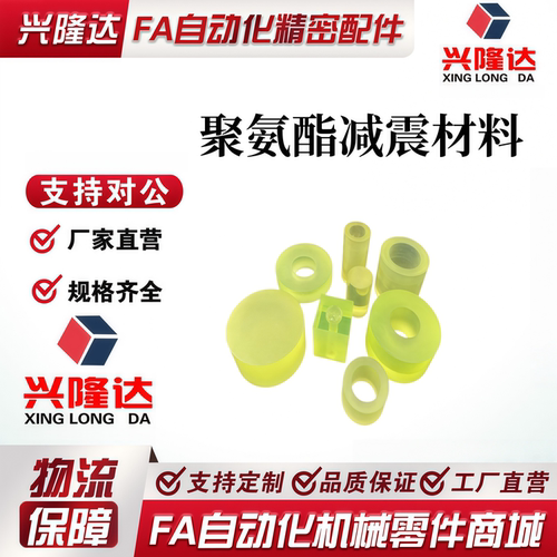 替代怡合达聚氨酯减震材料NBE01 NBE51-D30-L20 L25 L30-M6 M8 10