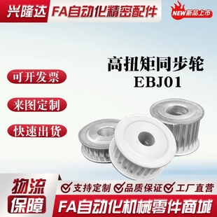 Nd高扭矩同步轮 S5M100 怡和达标准EBJ01 25A 250 150