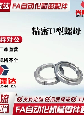 精密锁紧FUNT FUNTC FUNTS8 10 12 15 17 20 25 30 40-100U型螺帽