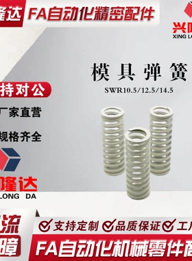 米思米标准白色弹簧 SWR10.5/12.5/14.5/17/21/26/31/37-20/30/25