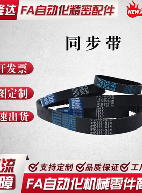 米思米同步齿形带HTBN260/320/340/350S5M-100/S5M-150/S5M-250