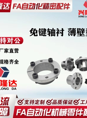 替代米思米免键轴衬 MLSL5 6 8 10 12 14 15 16 薄壁型锁紧胀紧套