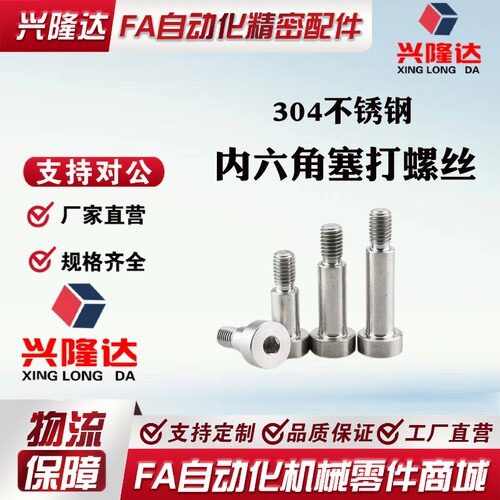 怡合达标准 TBH02-d5/d5.5-L10/L15/L20/L25/30/35/40/45塞打螺丝