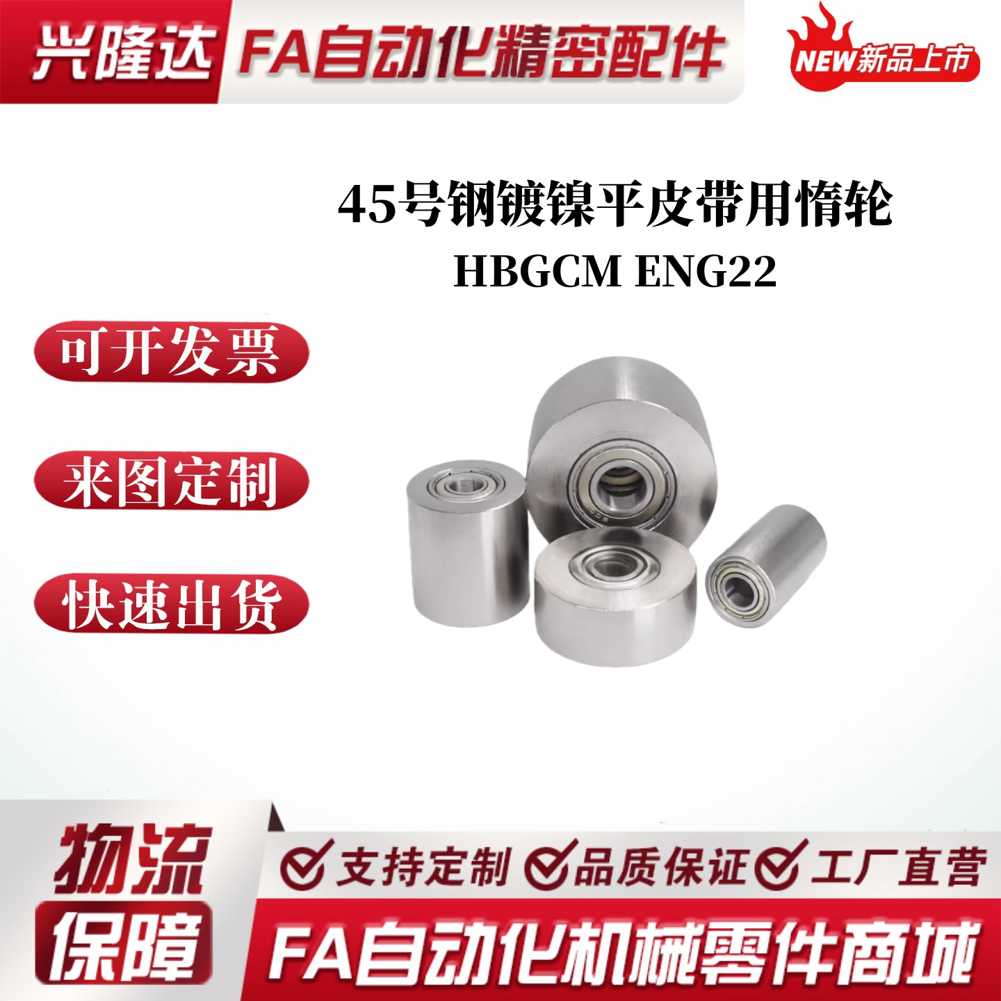 45号钢镀镍惰轮ENG22/HBGCM15 20 25 30 35 40 50-11 16 21 27 32