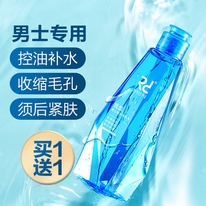 锐度男士爽肤水补水保湿清爽控油收缩毛孔紧肤专用须后喷雾护肤品在类目 美容护肤/美体/精油, 男士护理（新）, 男士爽肤水中 - 来自Buy2taobao.com提供专业的淘宝代购服务
