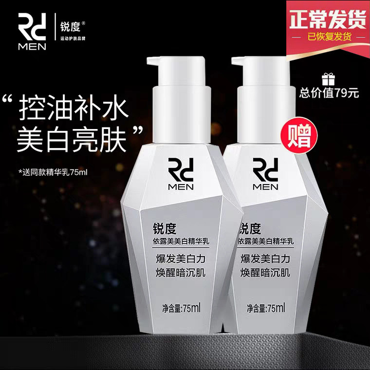 锐度男士面霜美白补水保湿乳液涂擦脸油护脸霜润肤露秋冬季护肤品
