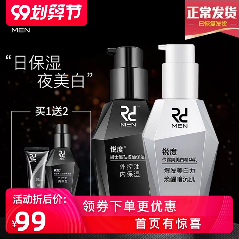 锐度男士乳液保湿补水美白控油面霜脸部抹擦脸油润肤露脸霜护肤品