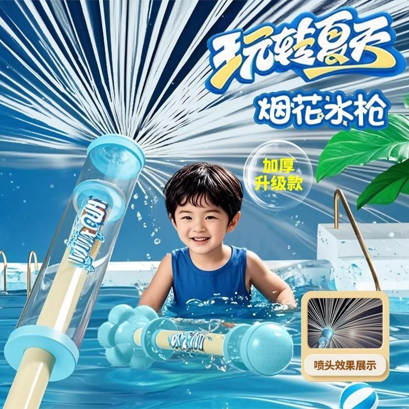 烟花水枪儿童玩具大容量抽拉式散射水炮喷水漂流滋水枪打水仗男孩