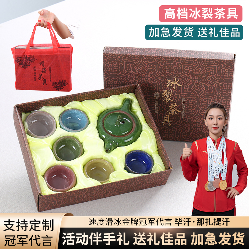 七彩冰裂釉开业功夫茶具定制logo