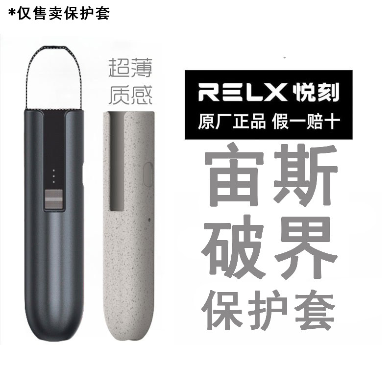适配RELAX悦六代宙斯破界保护套