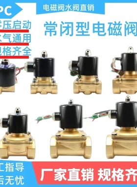 森亚SYPC常闭电磁阀水阀4分6分1寸 电磁控制阀220v24v12v纯铜线圈