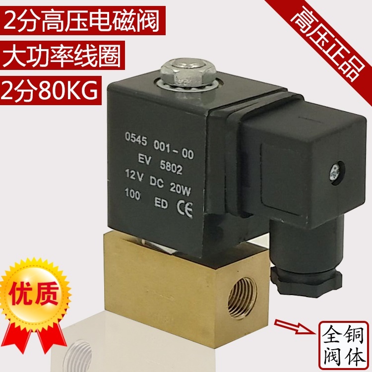 2分高压电磁阀 4分高压电磁气阀 高压阀 耐压8MPA 80公斤 12V包邮