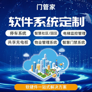 物联网智慧物业社区缴费管理系统共享充电桩小程序软件定制开发