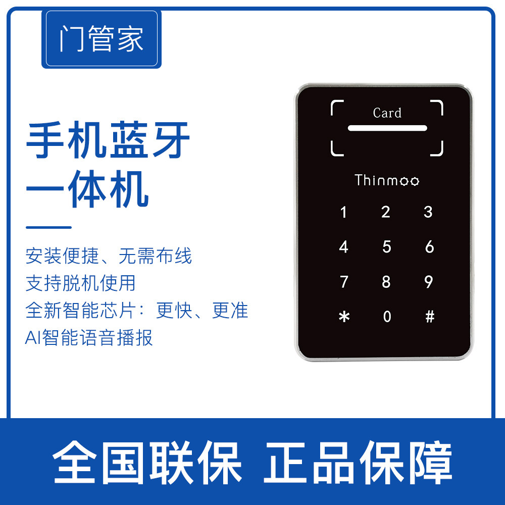 小区4G刷卡密码门禁机手机蓝牙APP微信小程序远程开门开锁一体机