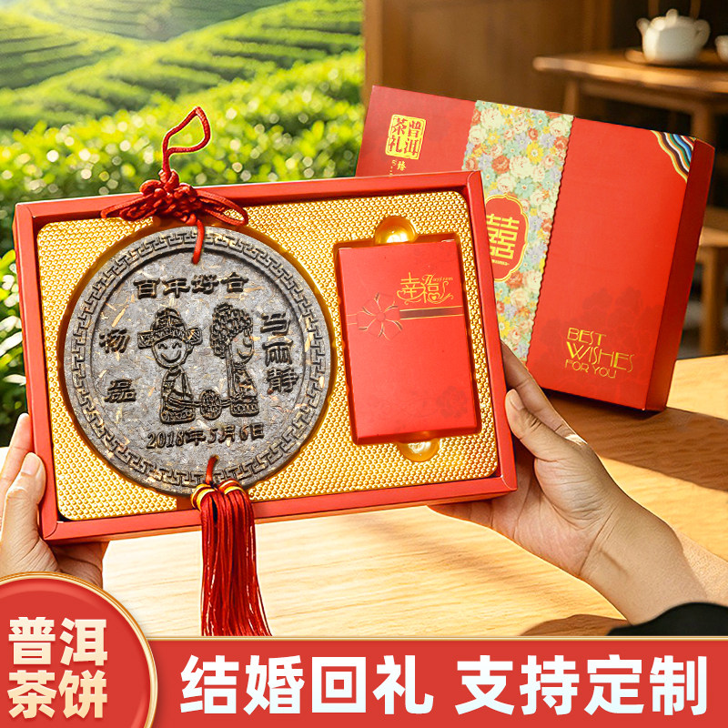 滇湘 云南普洱回礼茶饼 结婚定制喜茶婚礼伴手礼工艺礼品茶雕挂件