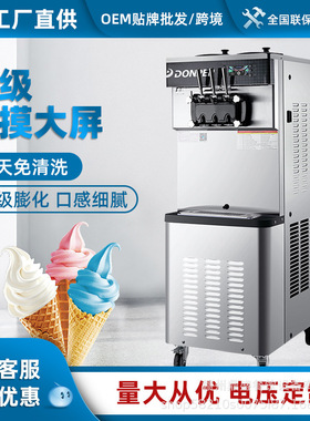 东贝CF211 冰激凌机商用立式圣代甜筒奶茶甜品店奶茶店 冰淇淋机