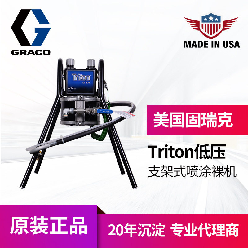 美国graco/固瑞克triton308精饰型隔膜泵 低压空气涂料喷涂机裸机