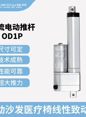 汉泰科onepower12V24v电动沙发椅工程机械线性致动器现货