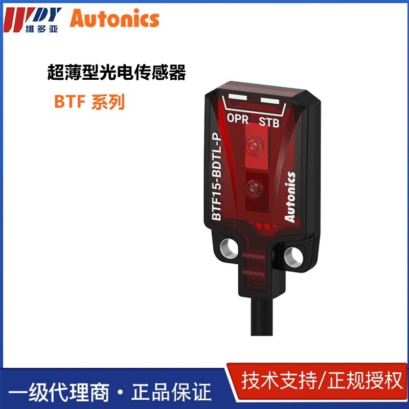 韩国AUTONICS奥托尼克斯 超薄型光电传感器 BTF30-DDTL