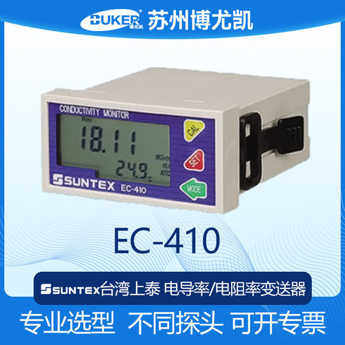 【电导率仪】上泰suntex电阻率仪EC-410液晶变送器在线电导仪
