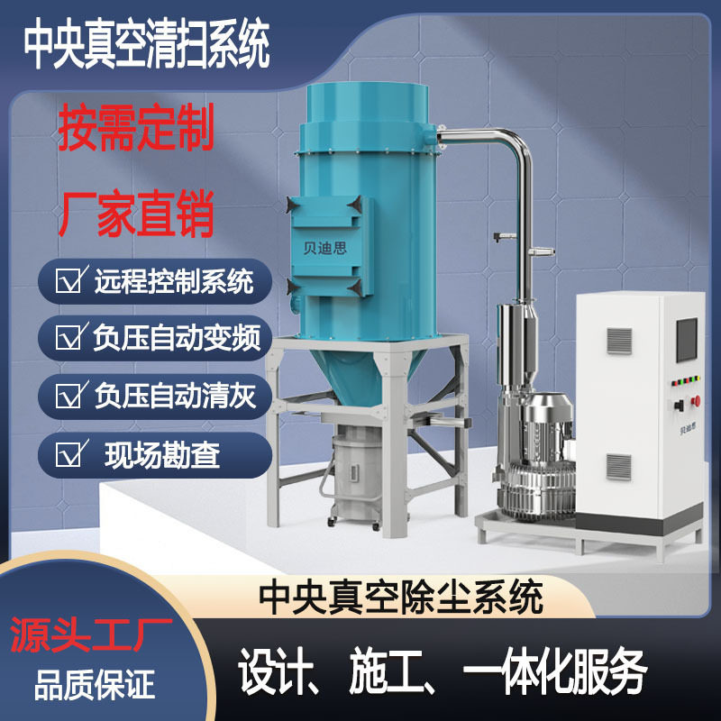 贝迪思中央真空清扫系统多晶硅行业工厂车间用远程控制