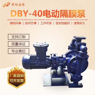 DBY衬氟电动隔膜泵 衬氟隔膜泵 DBY衬氟隔膜泵 希伦隔膜泵