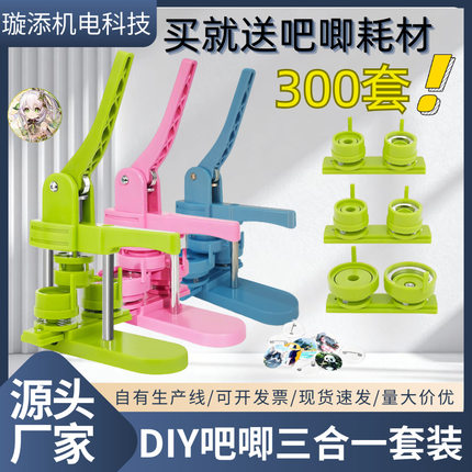 多模具套装吧唧推拉胸章机可更换漫画周边谷子儿童徽章制作跨境