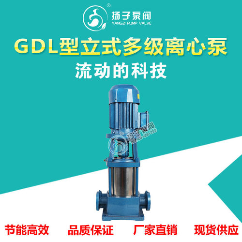 GDL型立式多级管道泵 管道增压泵 高层建筑给水泵消防水泵