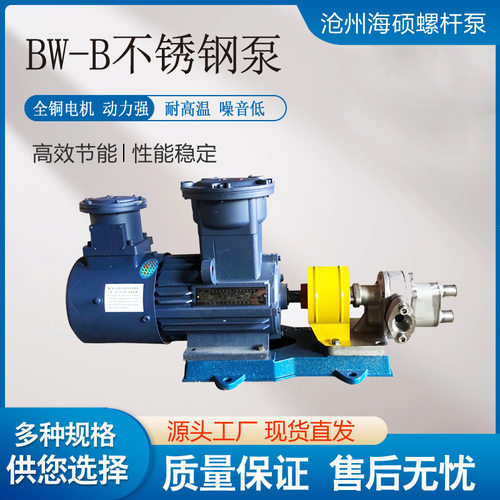 BW不锈钢保温齿轮泵高温乳化自吸沥青泵甘蔗蜂蜜蜜糖铸铁输送泵