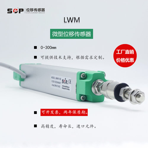 位移传感器高精度注塑机电子尺直线位移传感器LWM外径25-RS485SOP