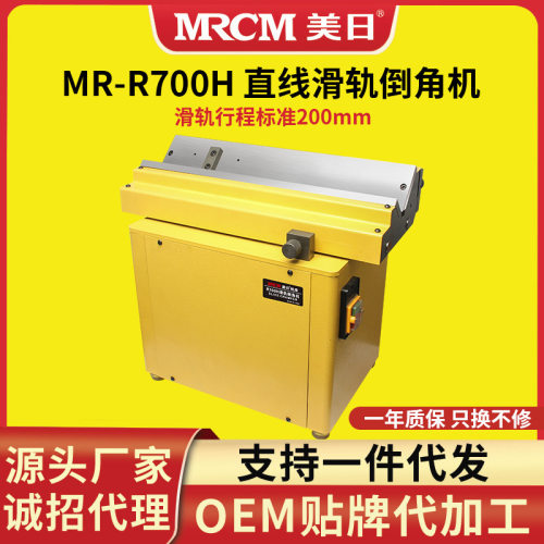 美日MR-R700H直线滑轨倒角机台式数控刀片高性能高速45°倒边机