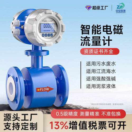 智能流量计现货DN50泥浆污水液体水管道一体式电磁流量计
