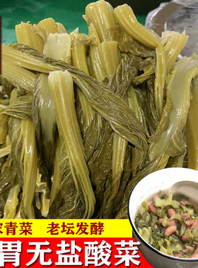 贵州特产酸菜正宗毕节酸菜商用豆米汤小包装云南无盐青菜2斤袋装
