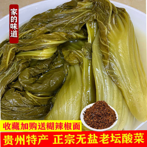 正宗贵州特产酸菜豆米青菜芥菜