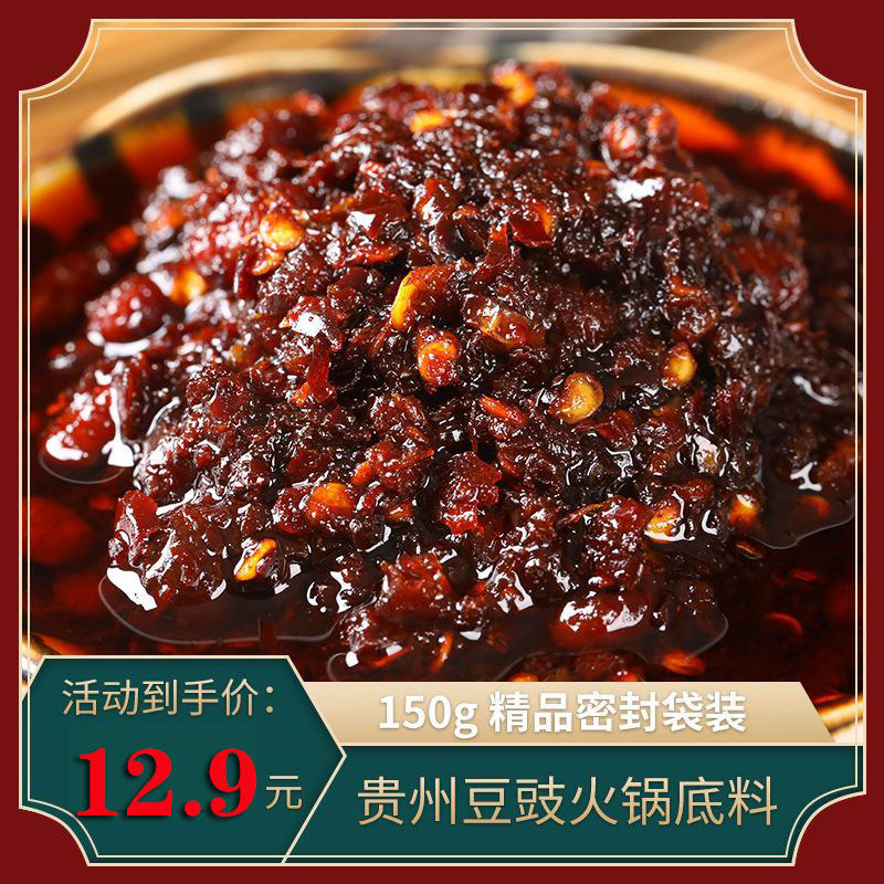 陈二平豆豉火锅底料毕节豆鼓辣椒