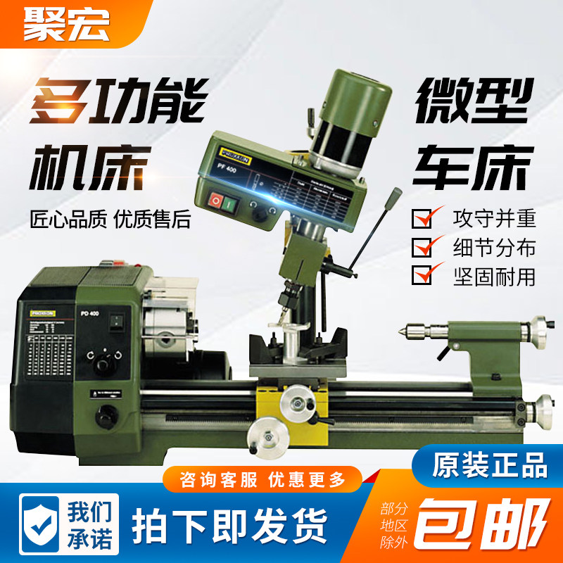 德国迷你魔proxxon多功能机床微型车床pd400pf230  铣车床