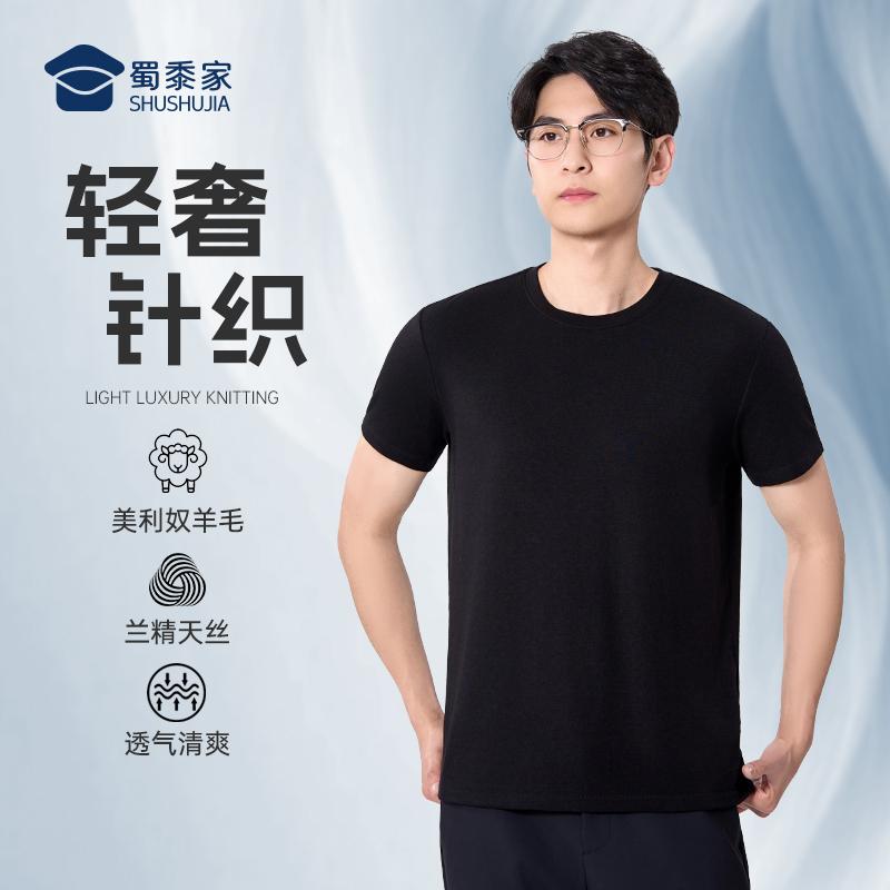 【清仓】蜀黍家美利奴羊毛短袖t恤男2026夏季新款黑色圆领体恤衫