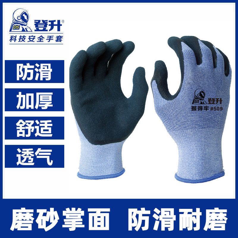 登升握得牢#509劳保手套防护高弹透气耐用耐磨舒适防滑工地磨砂·