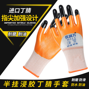 优润万手套N513耐磨丁晴劳保防滑加强防护防水防油工地专用工地