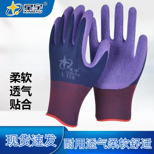 皱纹加厚手套星宇乳胶耐磨防滑