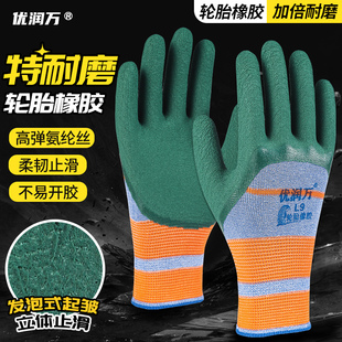 优润万L9轮胎橡胶手套耐磨劳保防滑柔软防臭高弹灵活搬运打包工地