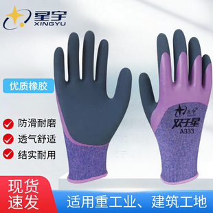 星宇正品手套A333防水防滑耐磨柔软舒适高弹透气建筑工地户外手套