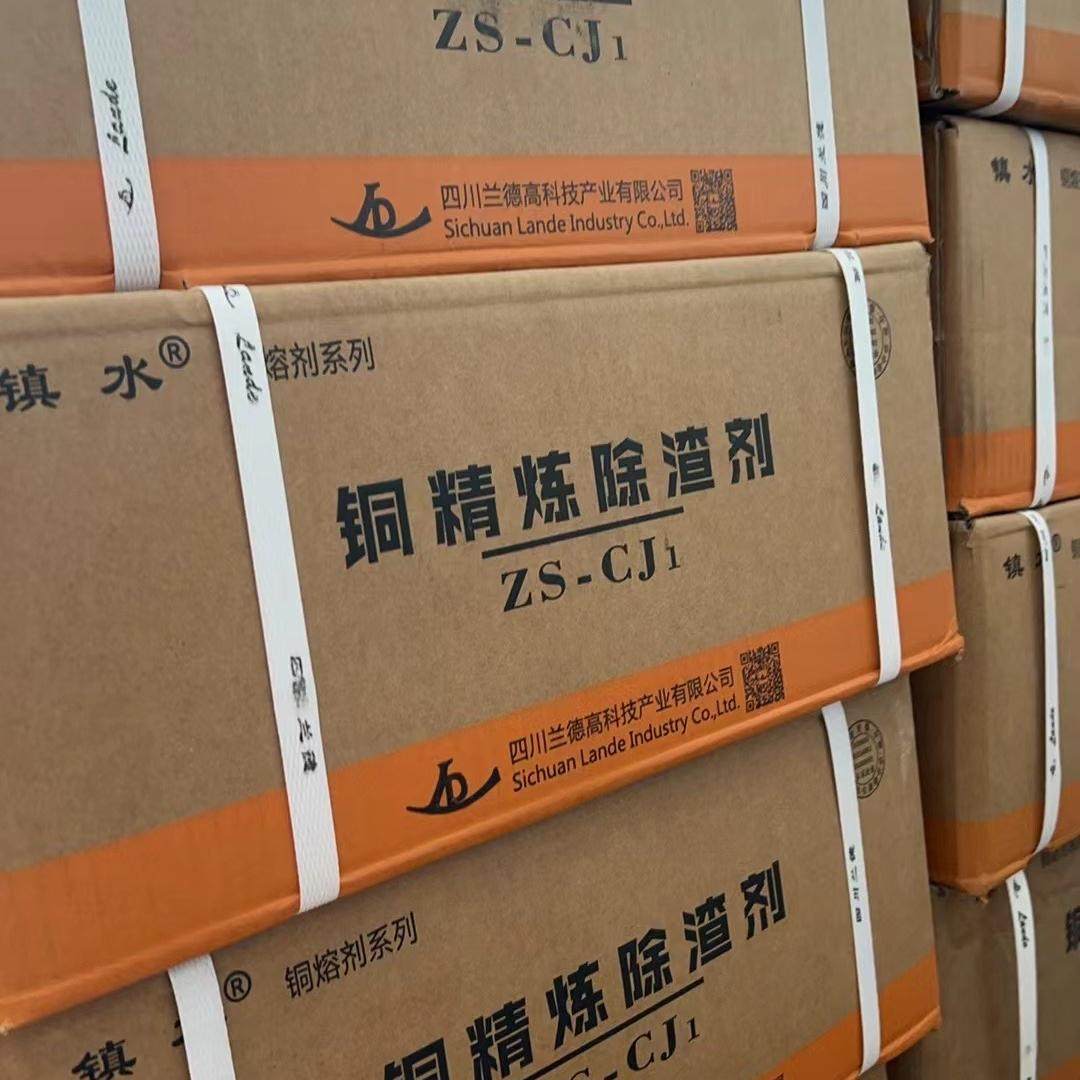 铜精炼除渣剂铜合金铜除渣剂铜精炼剂铸造压铸材料铜合金压铸配件