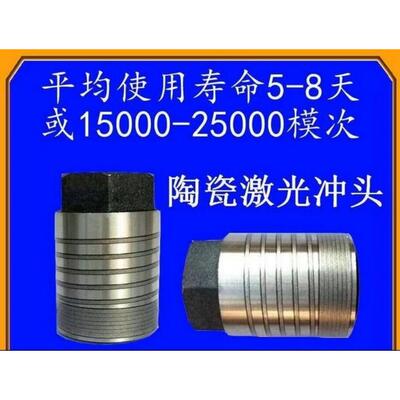 激光陶瓷压射头15000模次耐磨