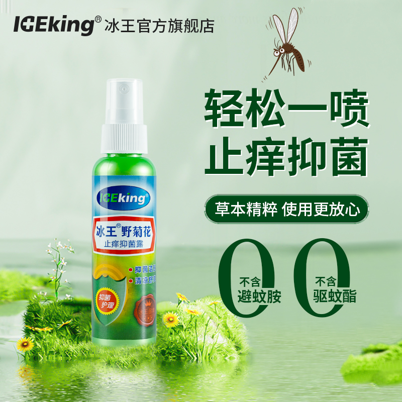 冰王避蚊乐止痒清香型儿童花露水