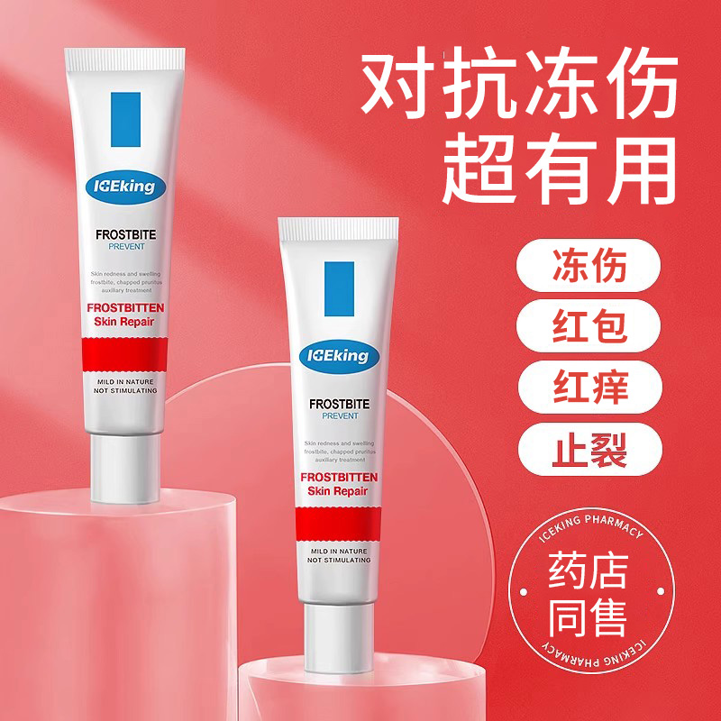 御寒防冻儿童可用药店同款