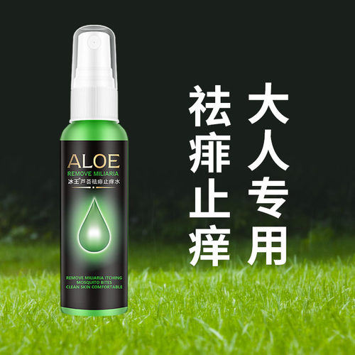 药店老牌！成人祛痱，超有效！