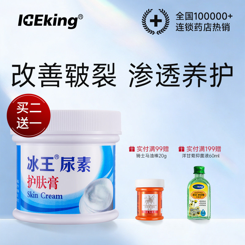冰王尿素护肤膏尿素维生素e乳膏皮肤粗糙护手霜手足干裂脱皮护足