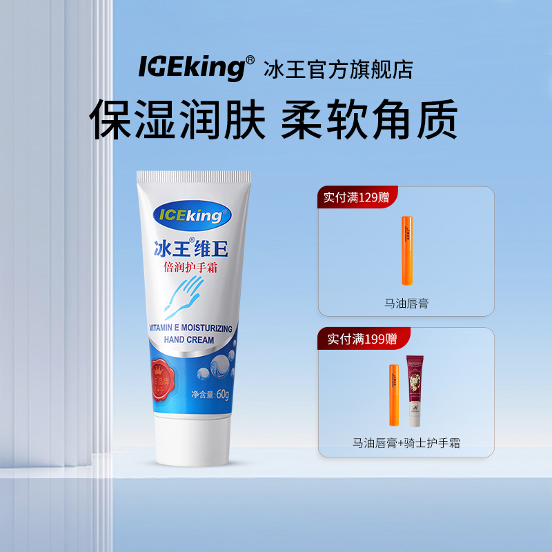 冰王维生素E补水护手霜