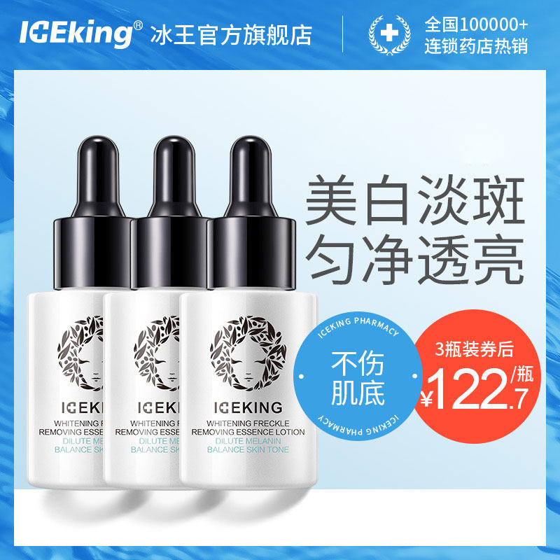 冰王美白祛斑霜祛斑美白淡化色斑淡斑精华液去斑祛黄褐斑雀斑正品